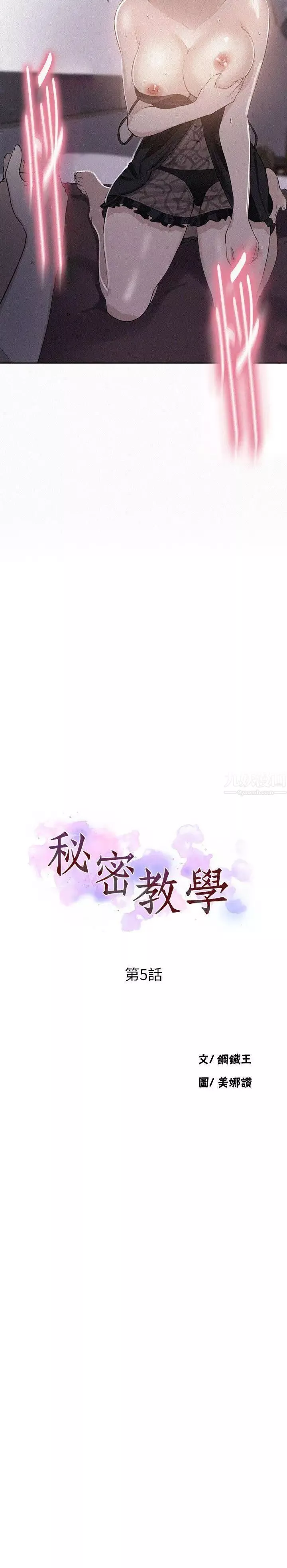 秘密教学-第5话-阿姨柔软的胸部 - 图片 2