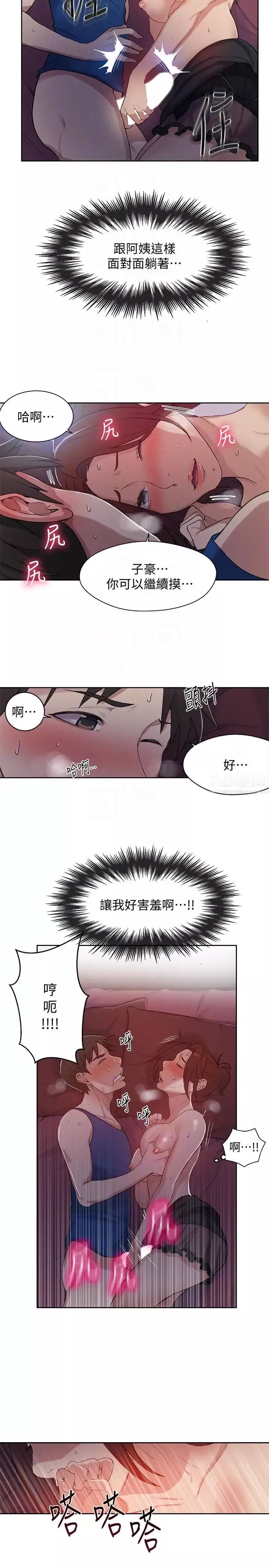 秘密教學第5話-阿姨柔軟的胸部