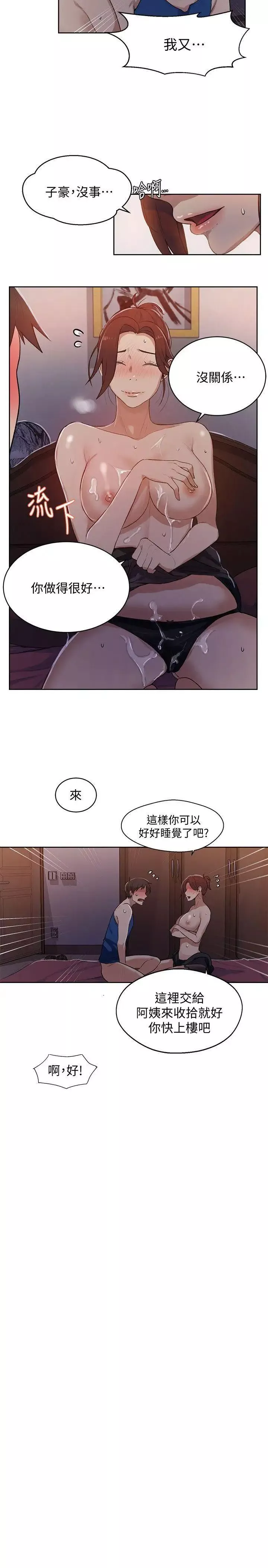 秘密教學第5話-阿姨柔軟的胸部