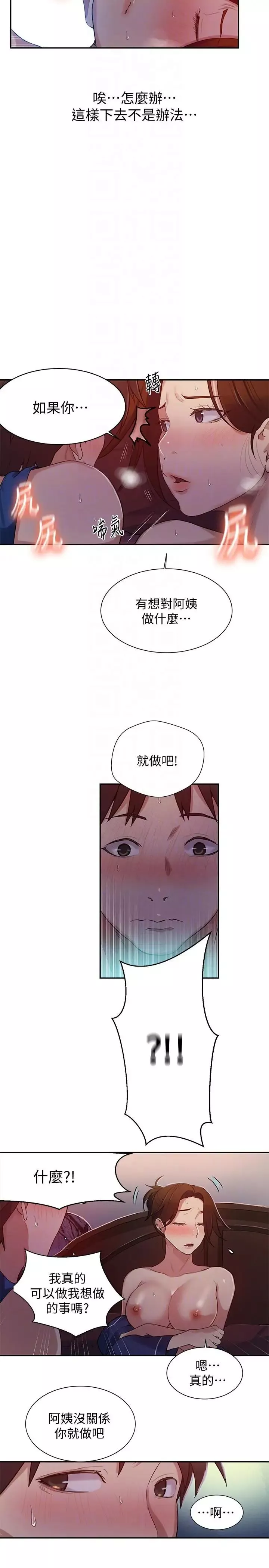 秘密教學第5話-阿姨柔軟的胸部