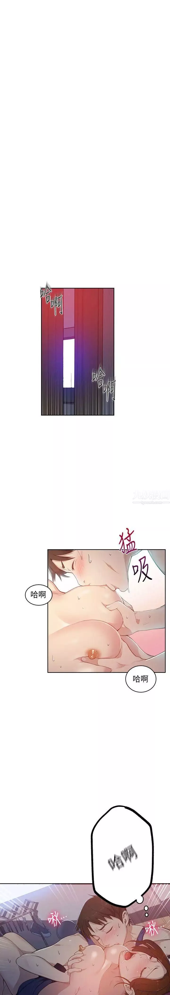 秘密教学-第6话-想做就做吧 - 图片 4