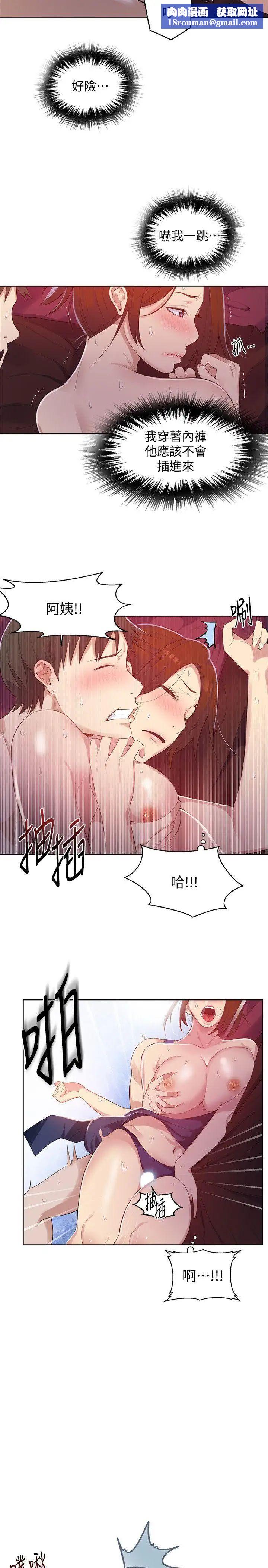 秘密教学第6话-想做就做吧