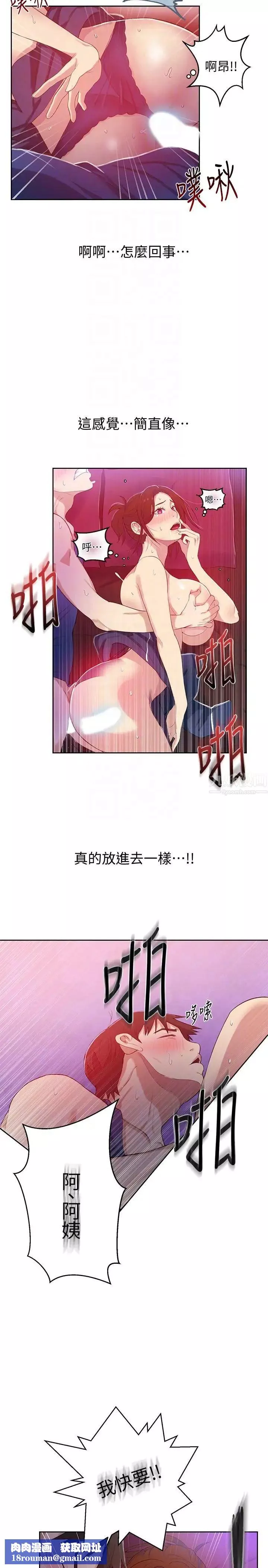 秘密教学-第6话-想做就做吧 - 图片 17