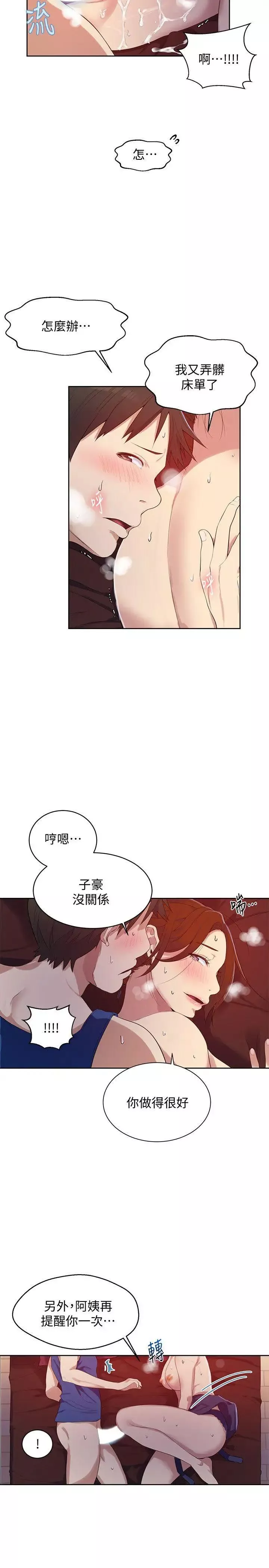 秘密教學第6話-想做就做吧
