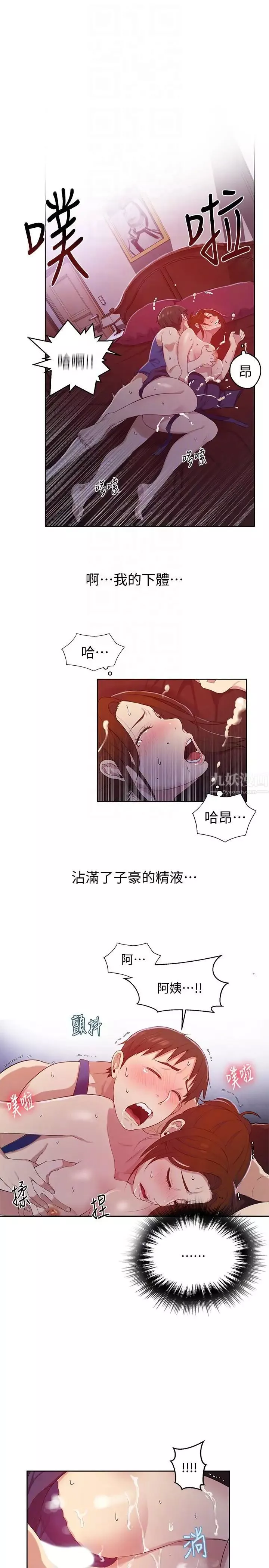 秘密教学-第6话-想做就做吧 - 图片 19
