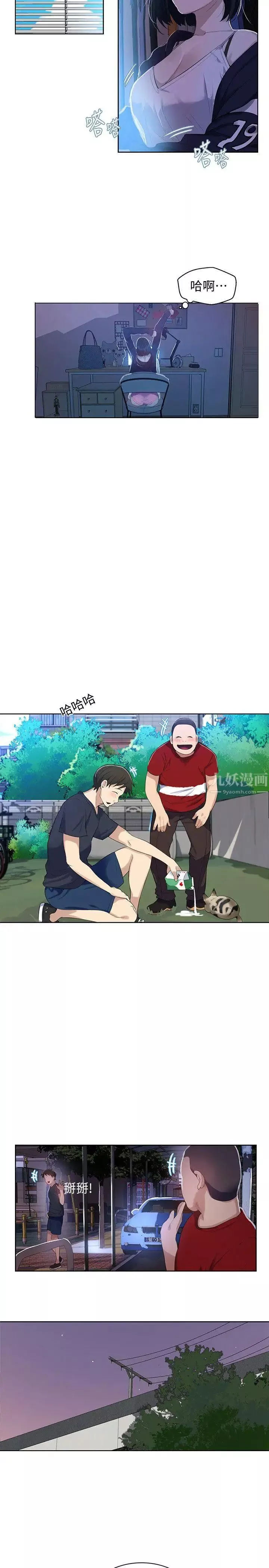 秘密教学-第6话-想做就做吧 - 图片 24