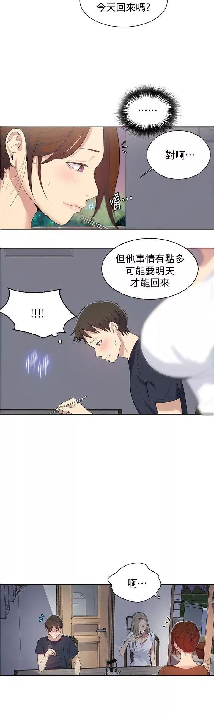 秘密教学-第6话-想做就做吧 - 图片 26