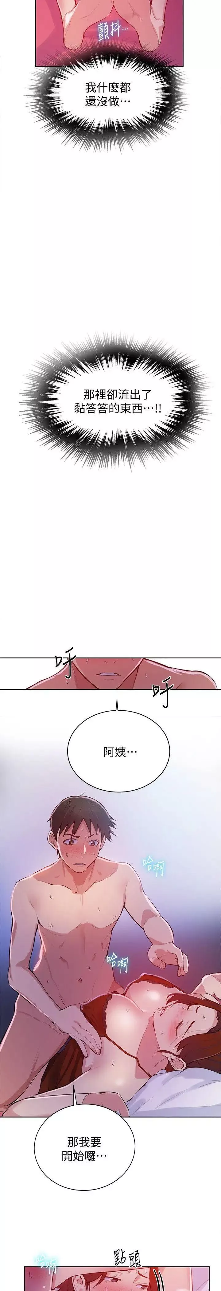 秘密教學第7話-妳可以幫我嗎