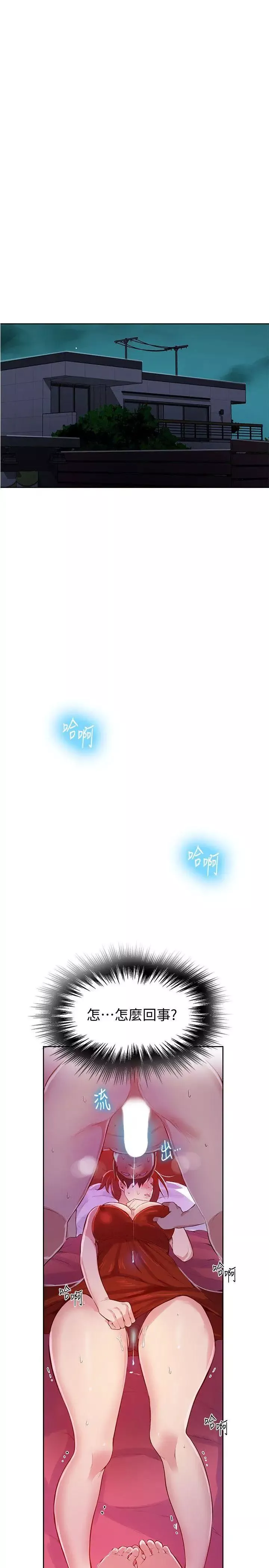 秘密教学-第7话-妳可以帮我吗 - 图片 4