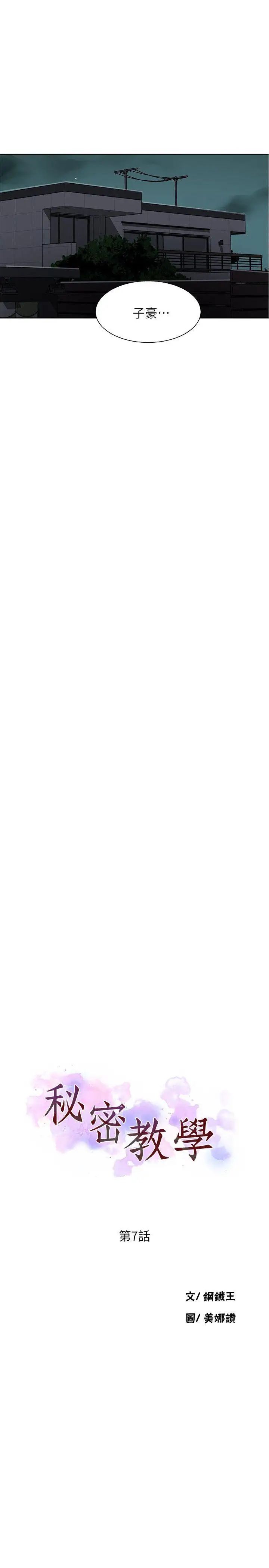 秘密教学第7话-妳可以帮我吗