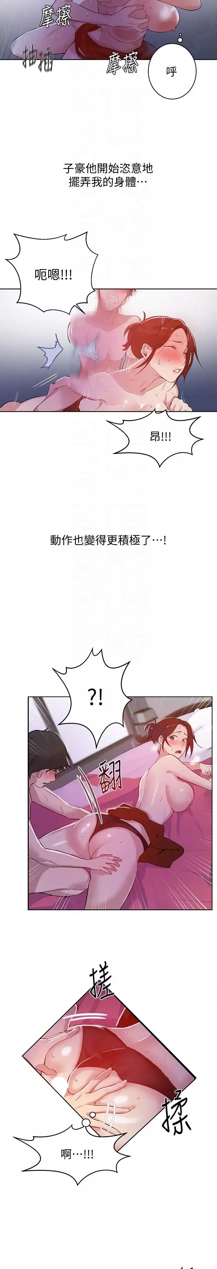 秘密教學第7話-妳可以幫我嗎