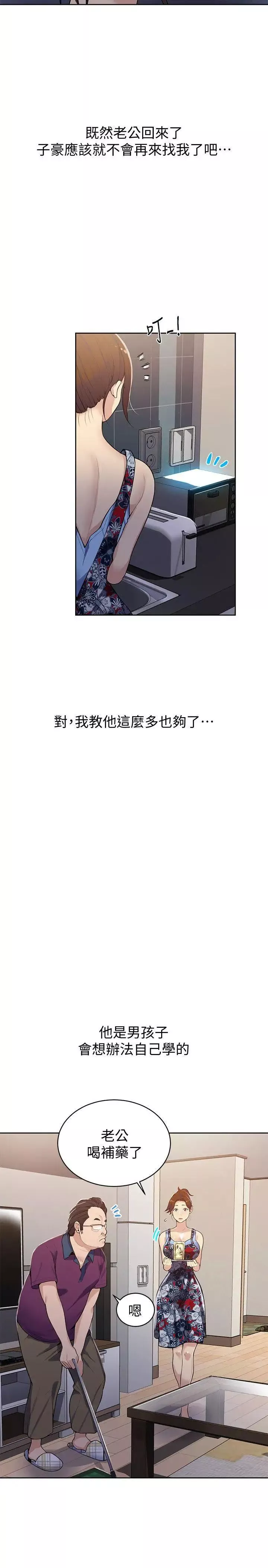 秘密教学-第8话-肌肤相亲 - 图片 6