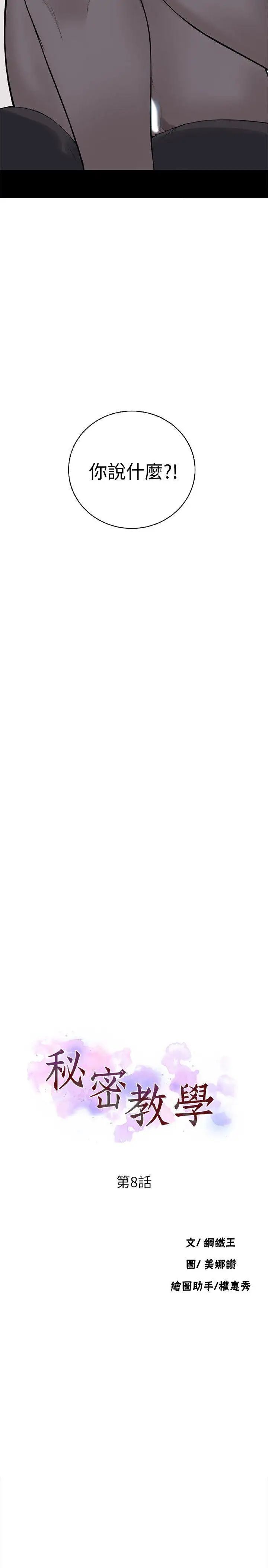 秘密教学第8话-肌肤相亲