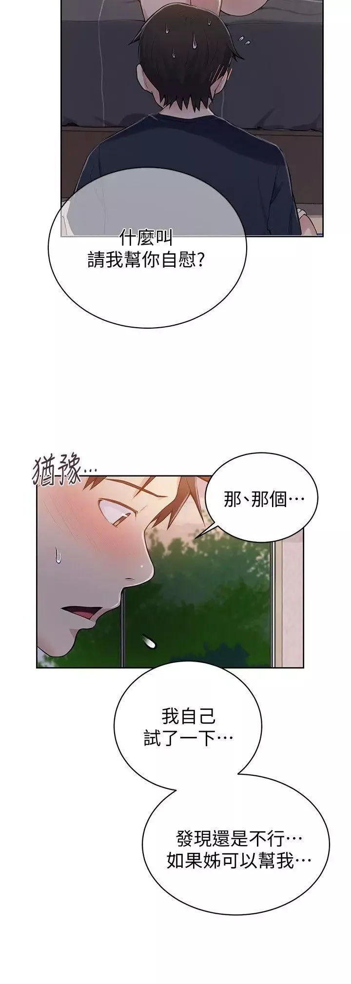 秘密教學第8話-肌膚相親
