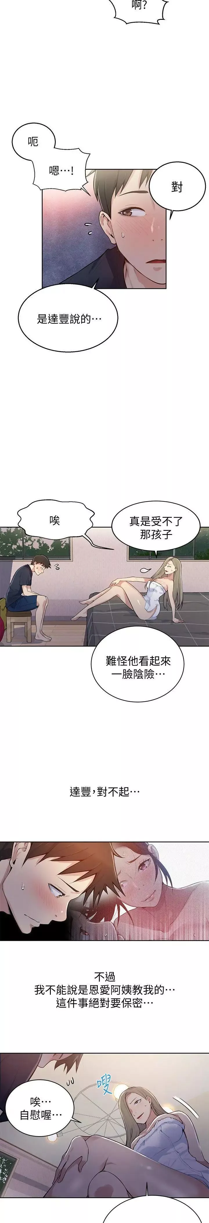 秘密教学-第8话-肌肤相亲 - 图片 10