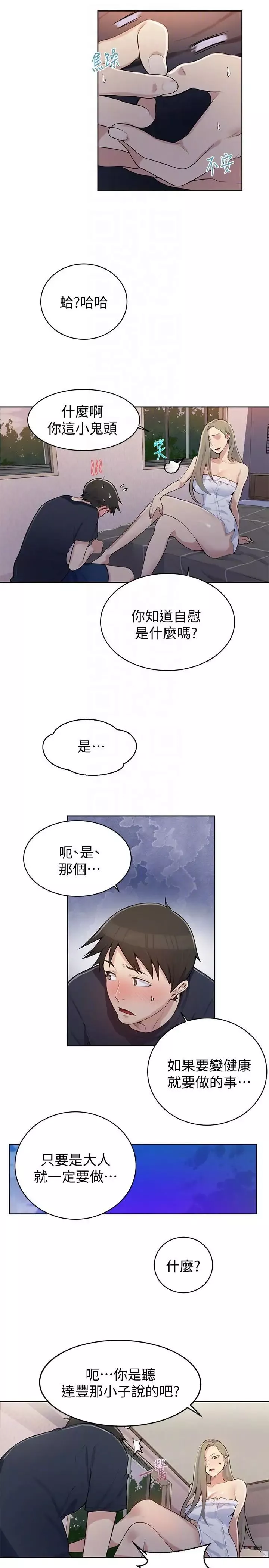 秘密教学-第8话-肌肤相亲 - 图片 9