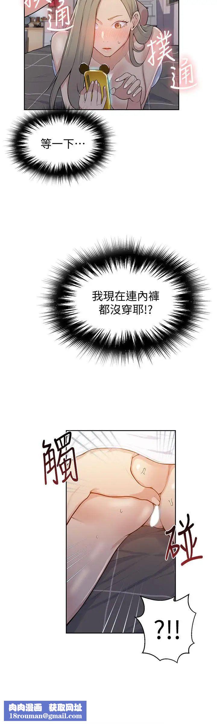 秘密教学第8话-肌肤相亲