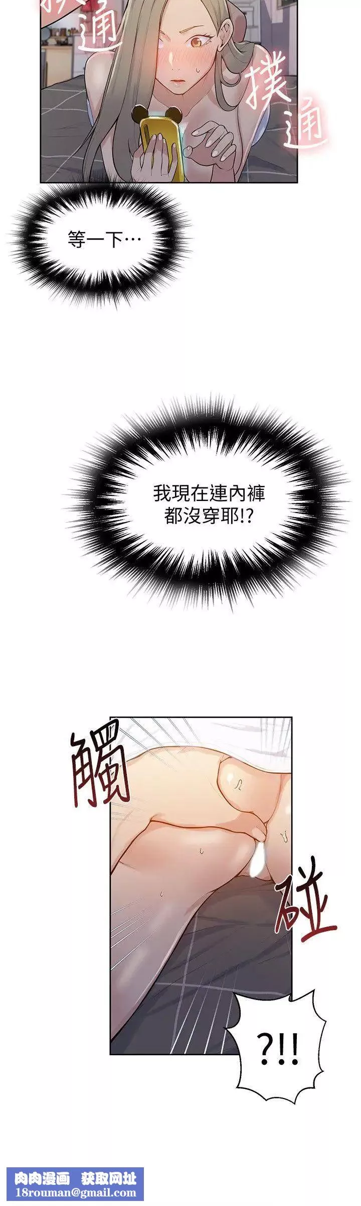 秘密教學第8話-肌膚相親