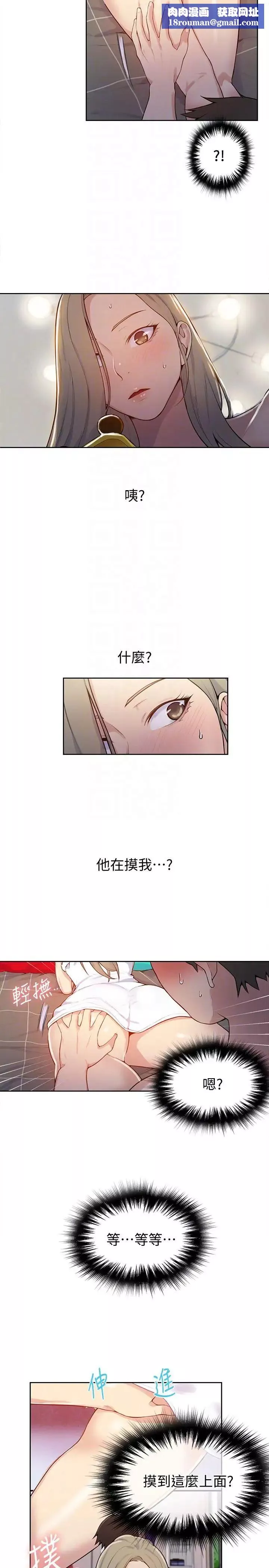 秘密教学-第8话-肌肤相亲 - 图片 15
