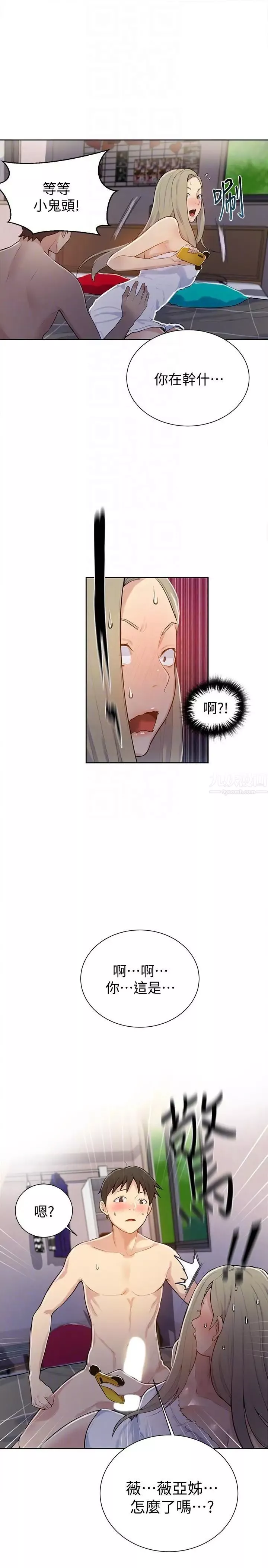 秘密教學第8話-肌膚相親