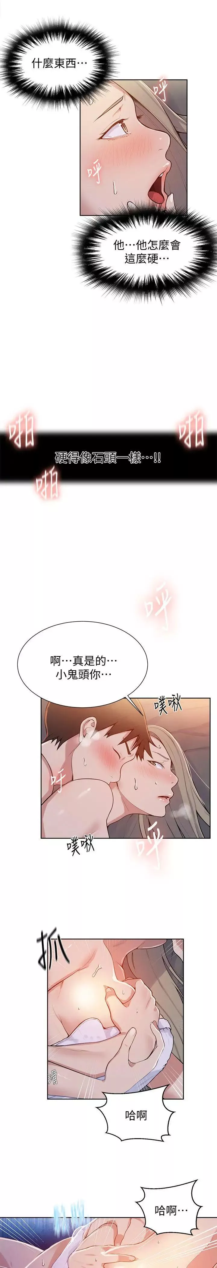 秘密教学-第8话-肌肤相亲 - 图片 22