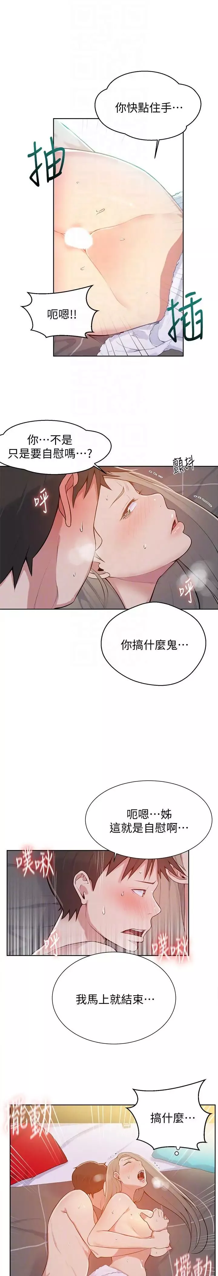 秘密教学-第8话-肌肤相亲 - 图片 25