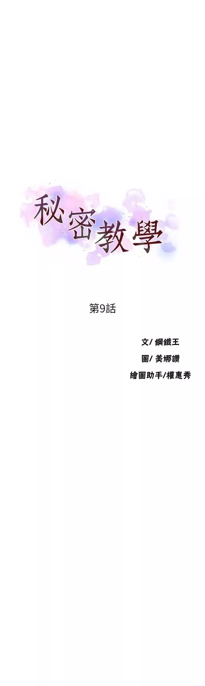 秘密教學第9話-可以再找姊姊做愛嗎