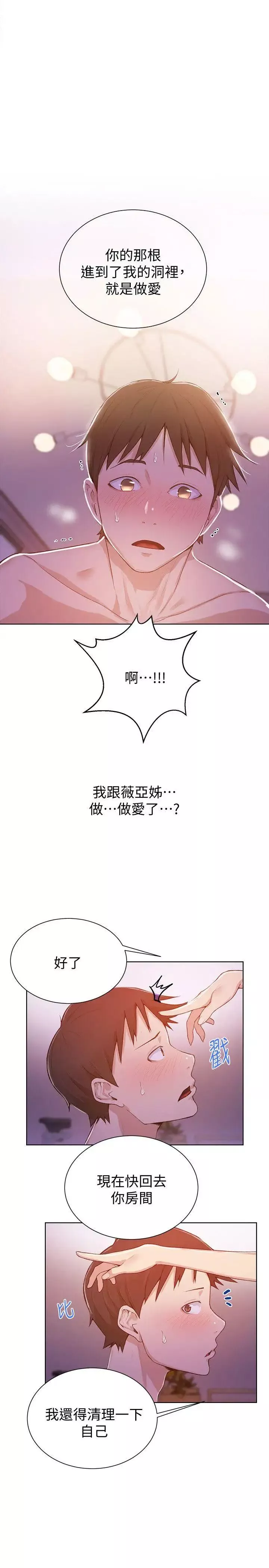 秘密教学-第9话-可以再找姊姊做爱吗 - 图片 20