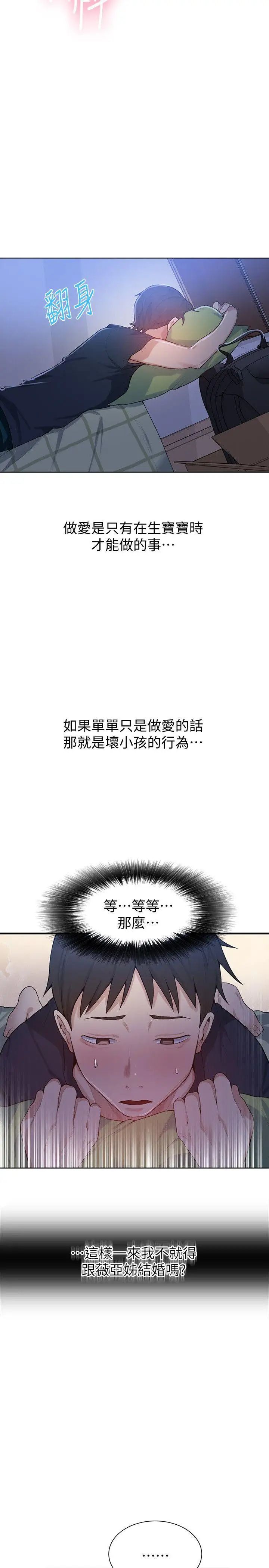 秘密教學第9話-可以再找姊姊做愛嗎