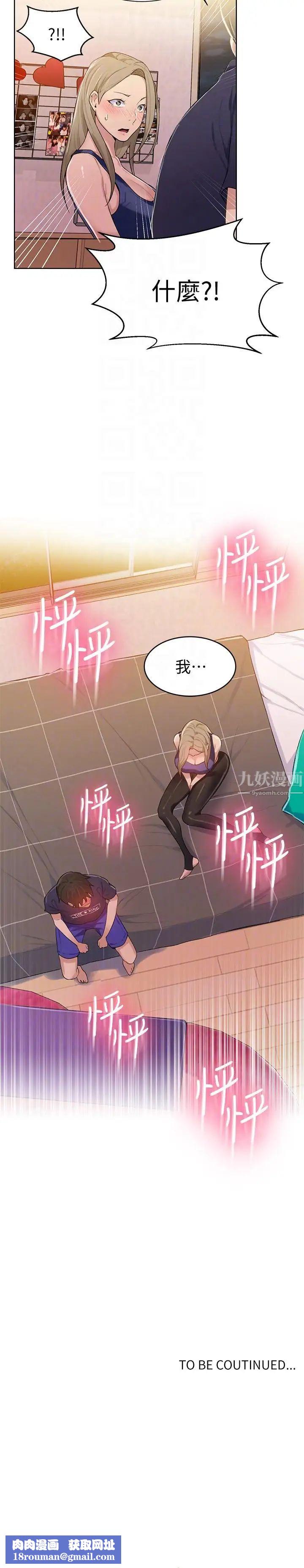 秘密教学第9话-可以再找姊姊做爱吗