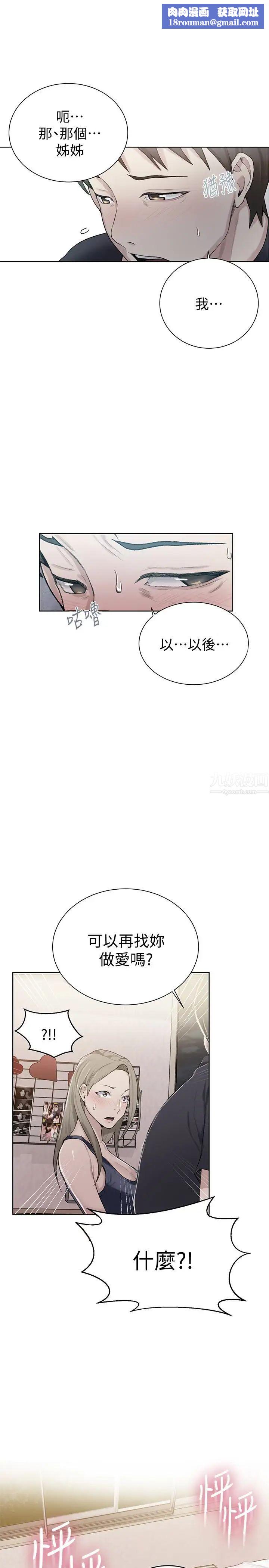 秘密教學第10話-薇亞姊的第二次性教育