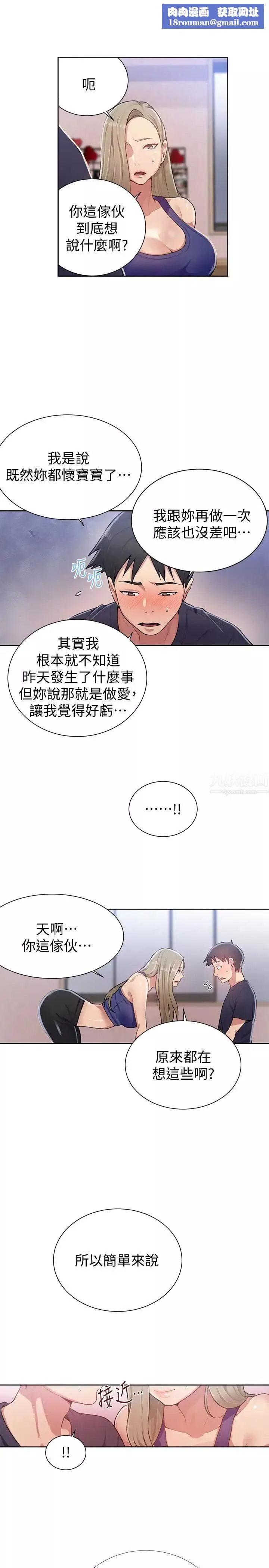 秘密教学-第10话-薇亚姊的第二次性教育 - 图片 16