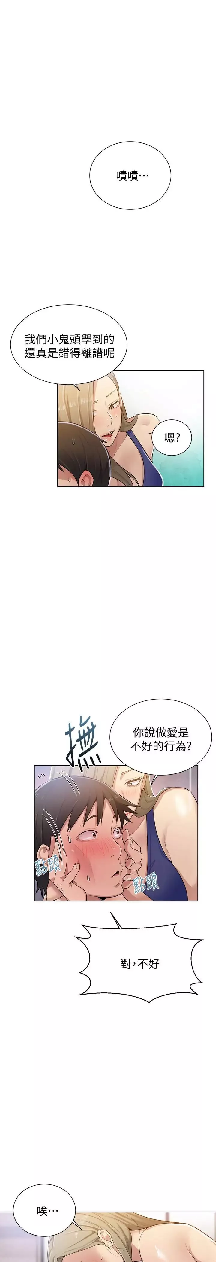 秘密教學第10話-薇亞姊的第二次性教育