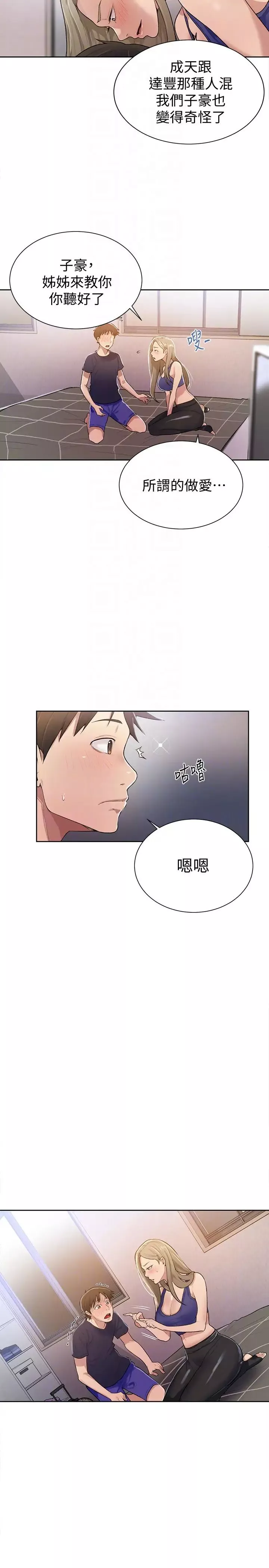 秘密教学-第10话-薇亚姊的第二次性教育 - 图片 19