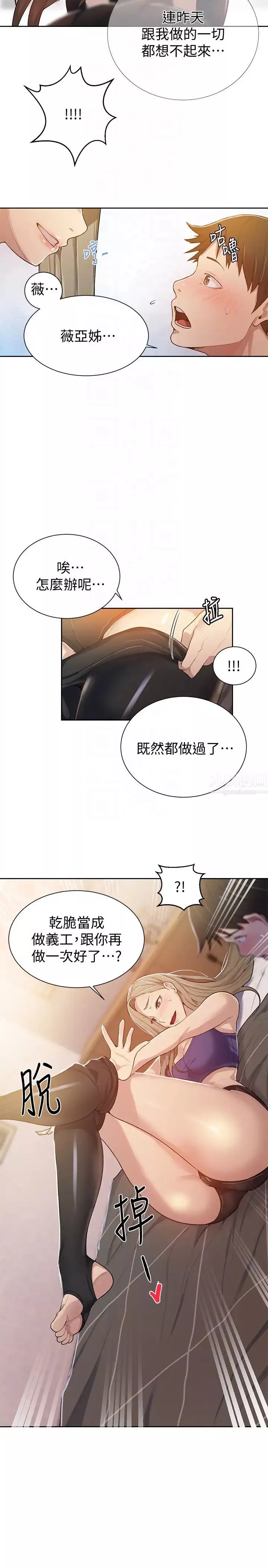 秘密教学-第10话-薇亚姊的第二次性教育 - 图片 23