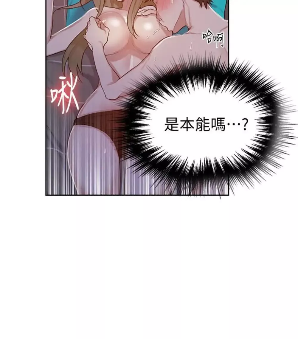 秘密教学-第11话-仔细看我怎么做的 - 图片 45