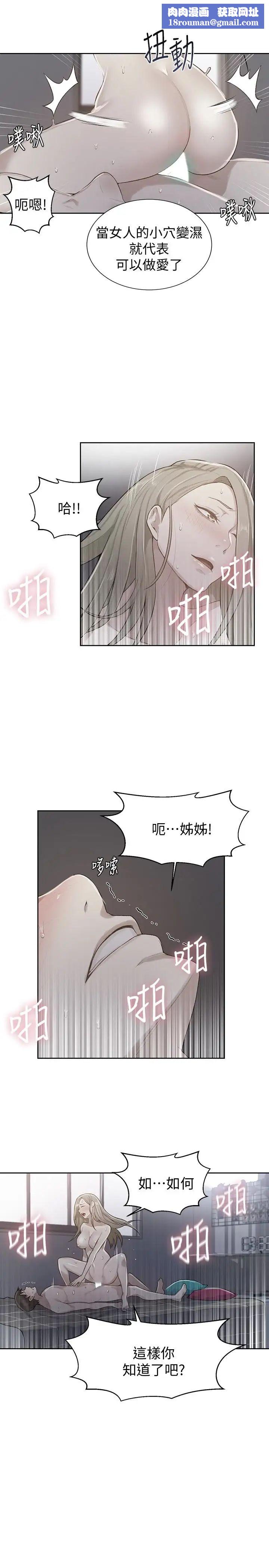 秘密教學第12話-兩人之間的秘密