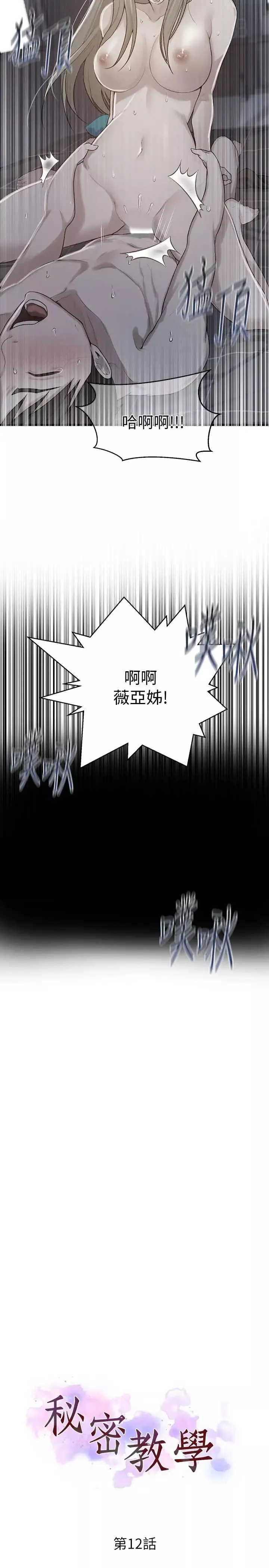 秘密教学-第12话-两人之间的秘密 - 图片 3