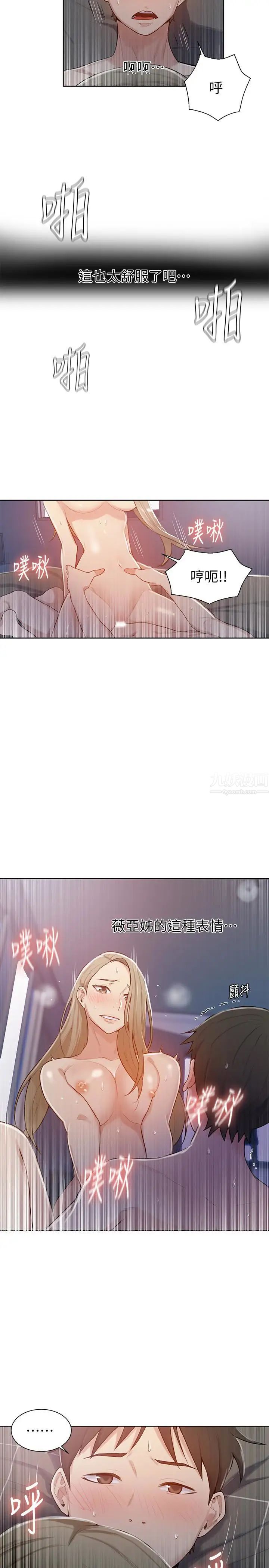 秘密教學第12話-兩人之間的秘密