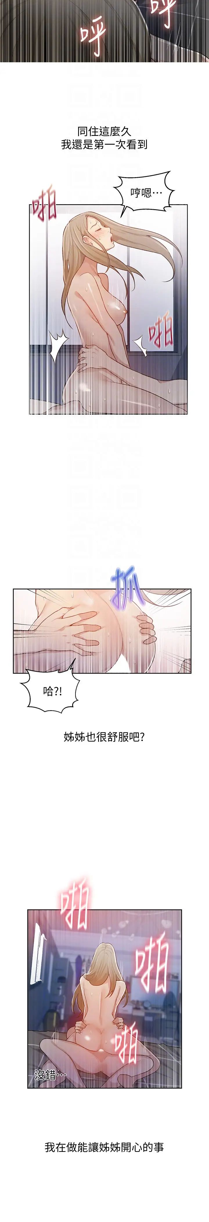 秘密教學第12話-兩人之間的秘密