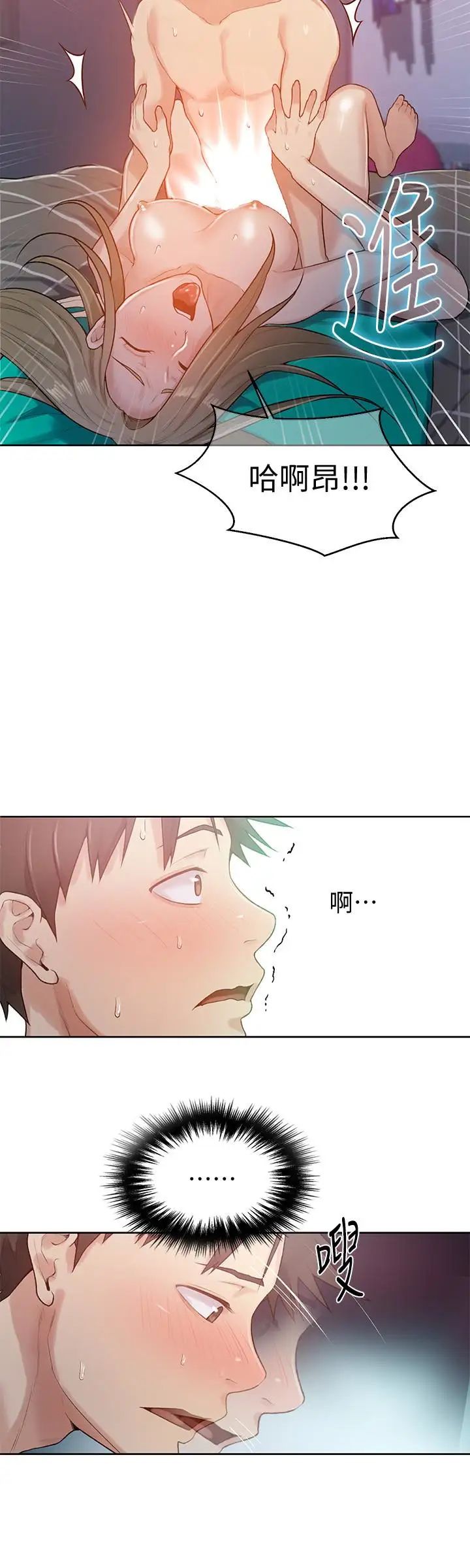 秘密教學第12話-兩人之間的秘密