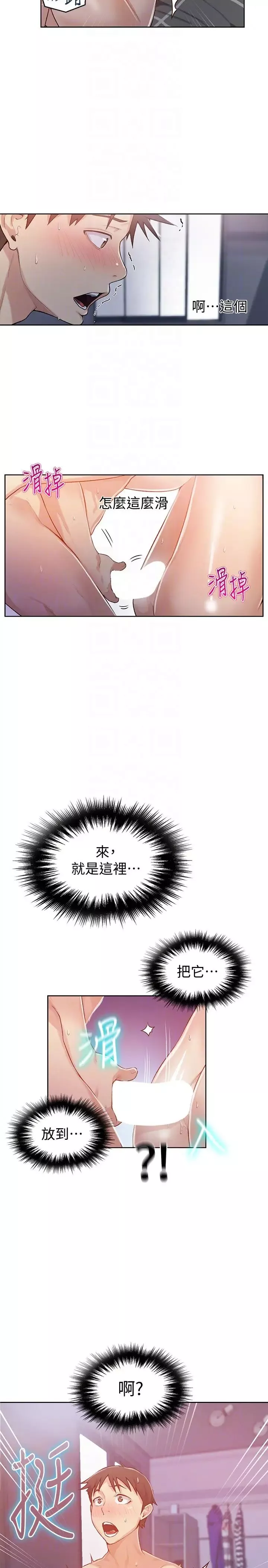 秘密教學第12話-兩人之間的秘密