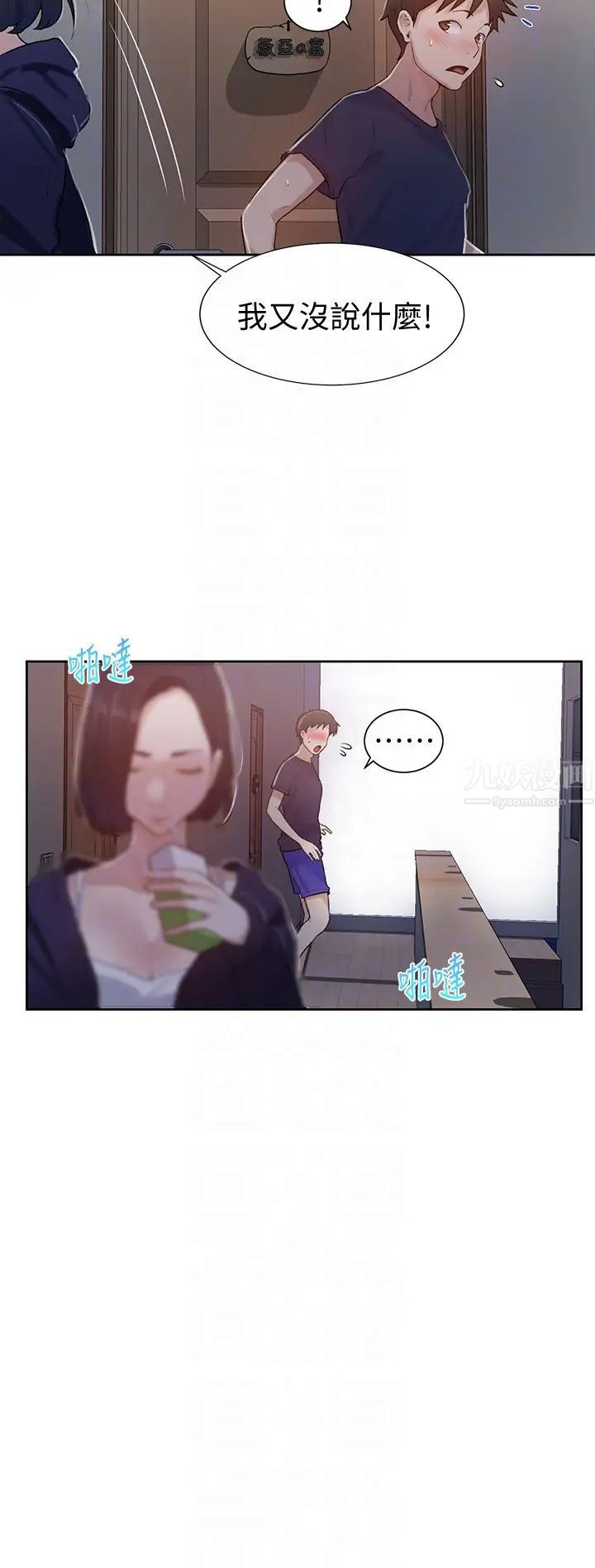 秘密教學第12話-兩人之間的秘密