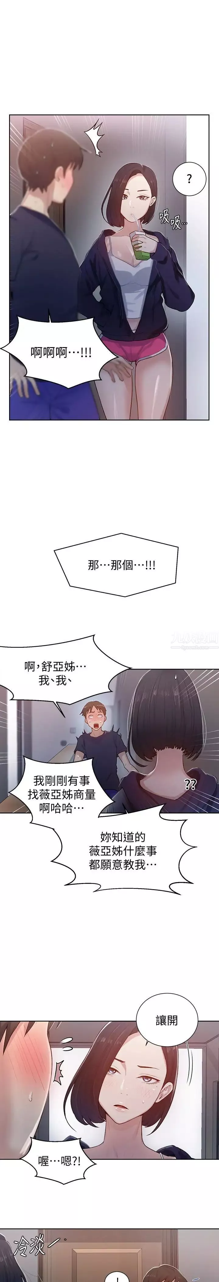 秘密教学-第12话-两人之间的秘密 - 图片 22