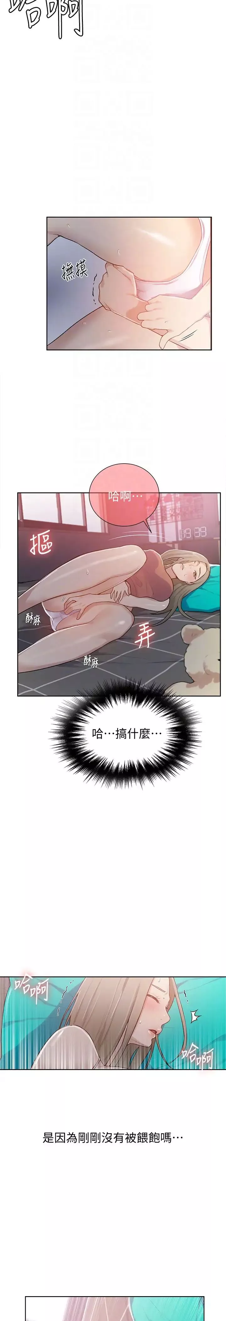 秘密教學第12話-兩人之間的秘密