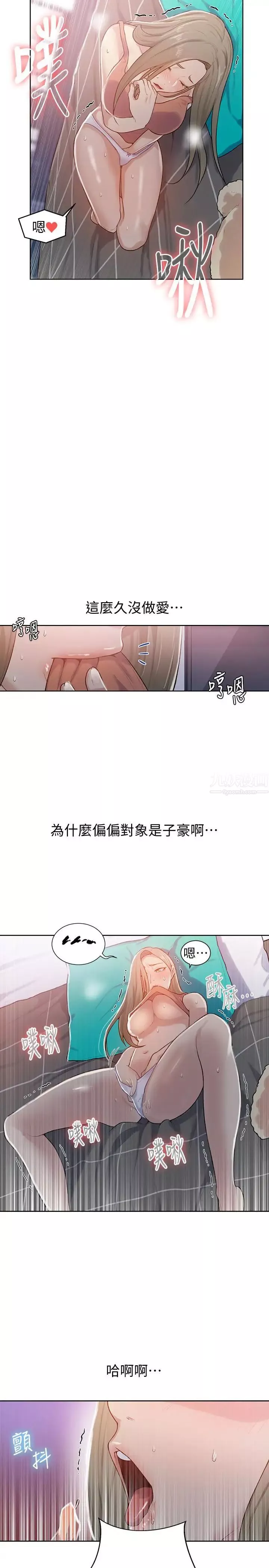 秘密教学-第12话-两人之间的秘密 - 图片 26