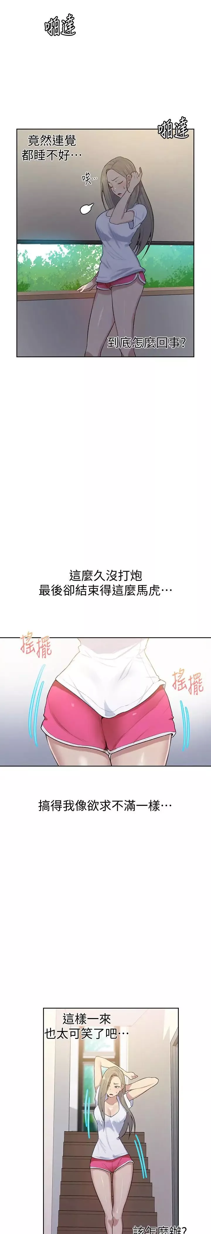 秘密教學第13話-子豪…今天要跟姊姊一起玩嗎