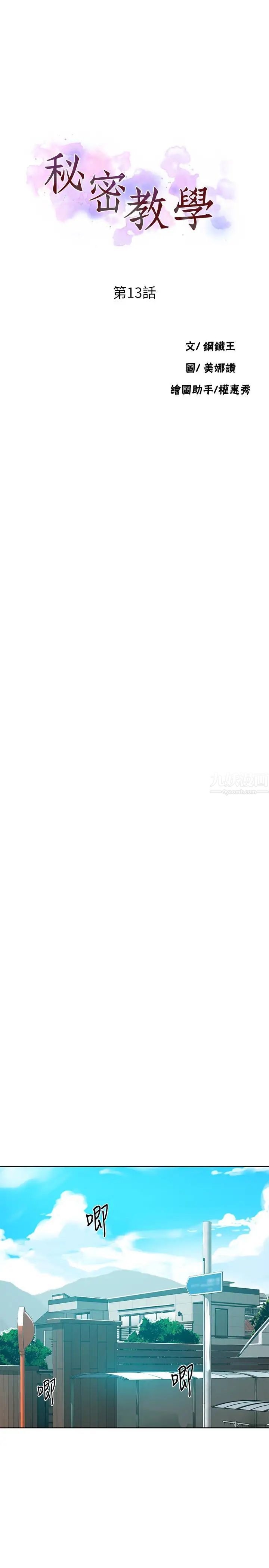 秘密教学第13话-子豪…今天要跟姊姊一起玩吗