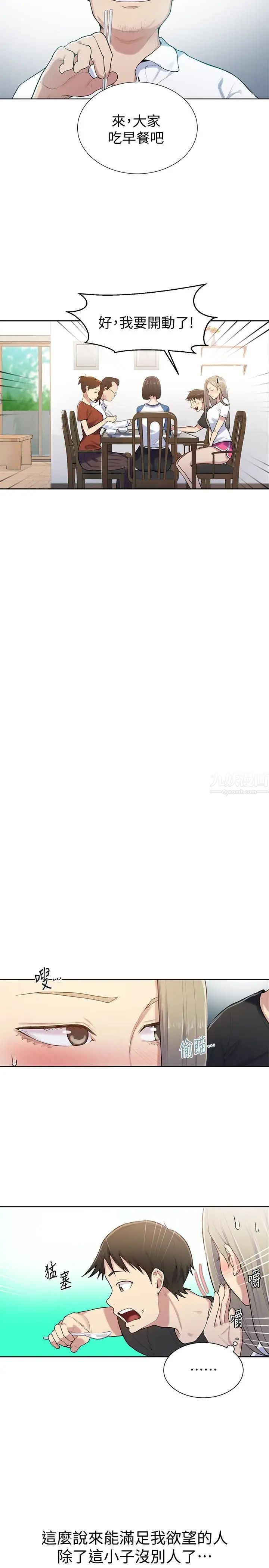 秘密教学第13话-子豪…今天要跟姊姊一起玩吗