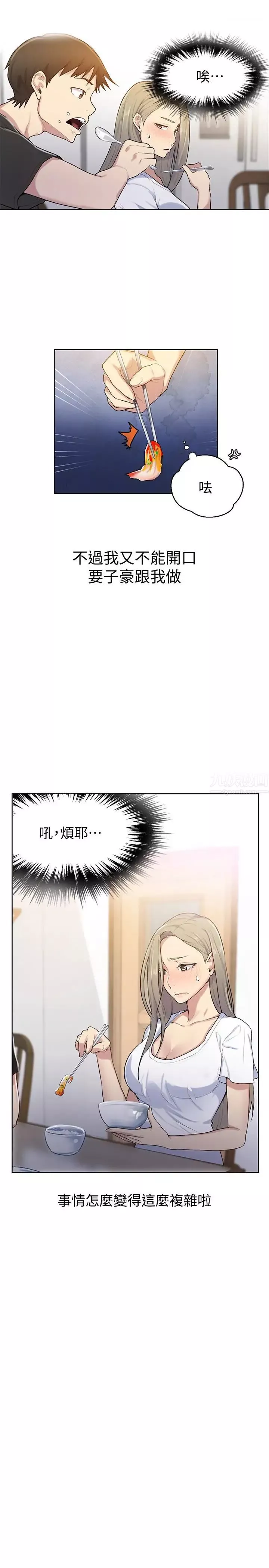 秘密教學第13話-子豪…今天要跟姊姊一起玩嗎